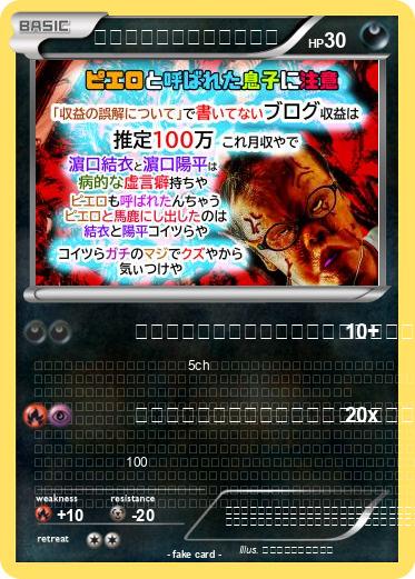 Pokemon 松阪市立中部中学校　事件