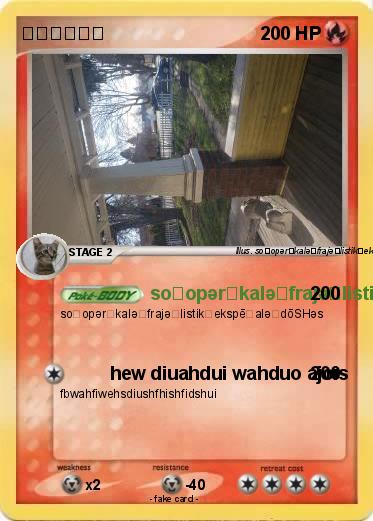 Pokemon なんでわたし