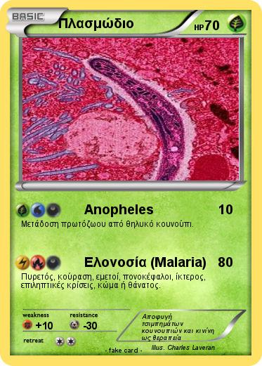 Pokemon Πλασμώδιο