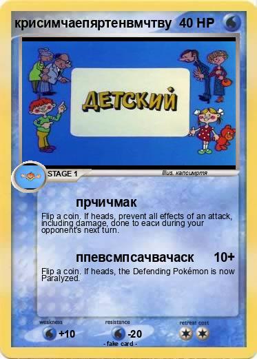 Pokemon крисимчаепяртенвмчтву