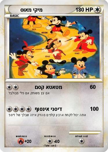 Pokemon סואמ יקימ