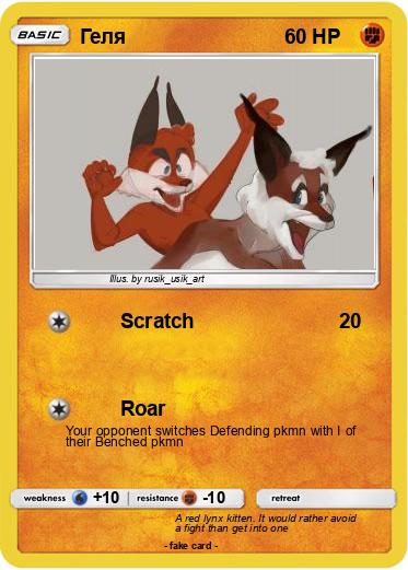Pokemon Геля