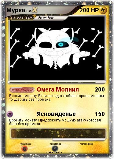 Pokemon Мурка