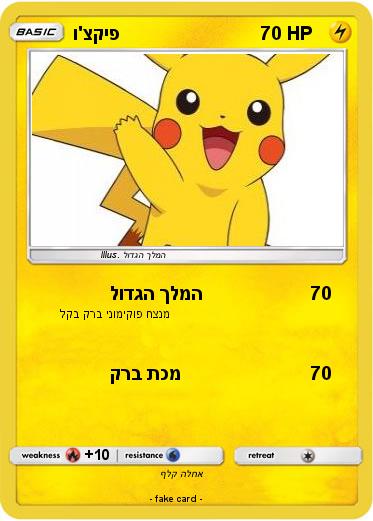 Pokemon ו'צקיפ