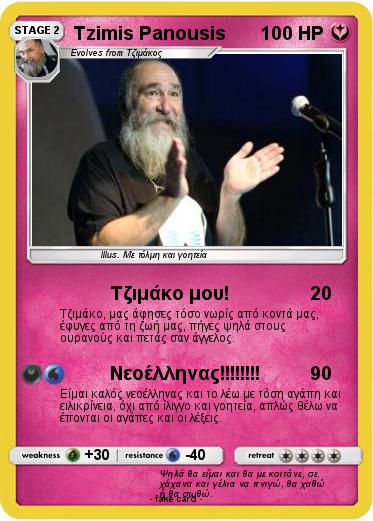 Pokemon Tzimis Panousis