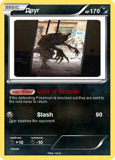 Pokemon Друг