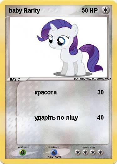 Pokemon baby Rarity
