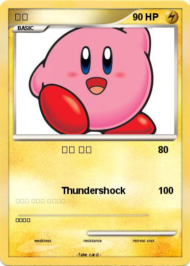 Pokemon 커비