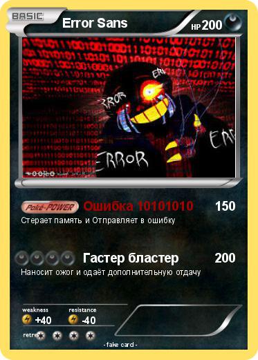 Pokemon Error Sans