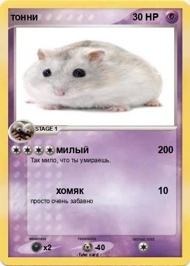 Pokemon тонни