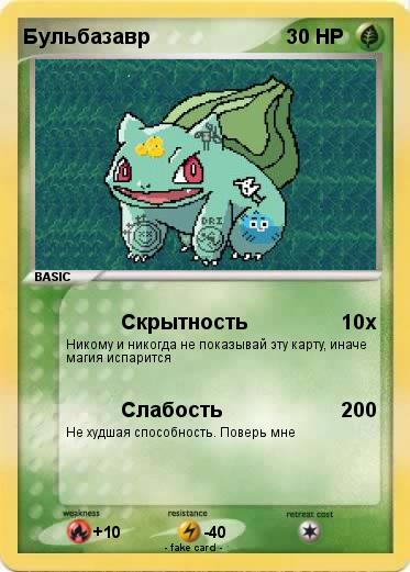 Pokemon Бульбазавр