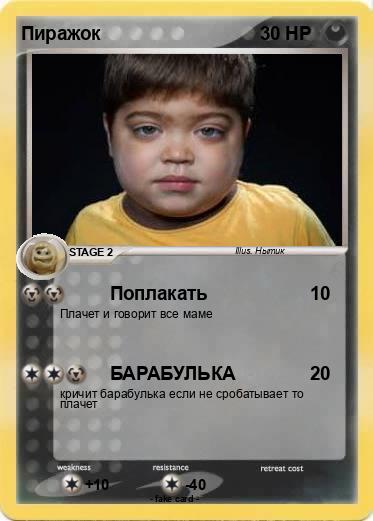 Pokemon Пиражок