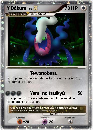 Pokemon ¥ Dākurai