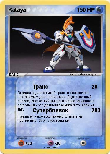 Pokemon Kataya