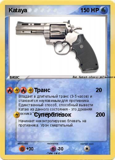 Pokemon Kataya