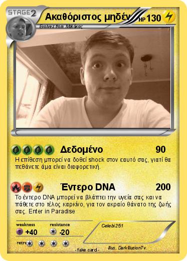 Pokemon Ακαθόριστος μηδέν
