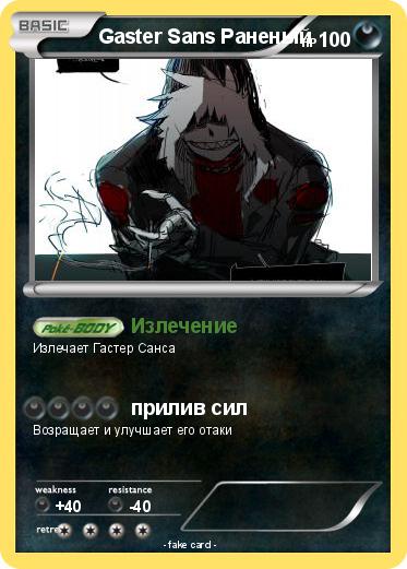 Pokemon Gaster Sans Раненый