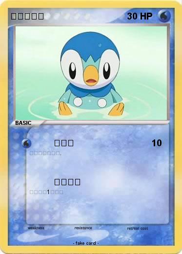 Pokemon ポッチャマ