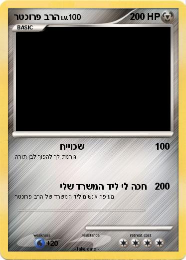 Pokemon רטכורפ ברה