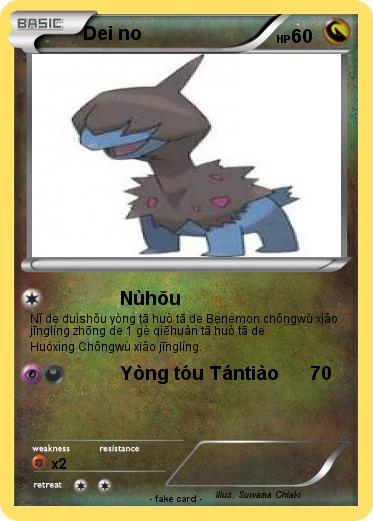Pokemon Dei no