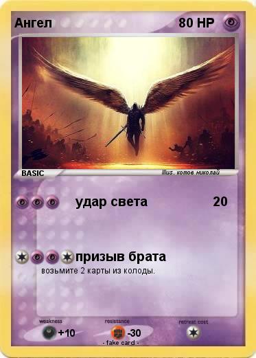 Pokemon Ангел