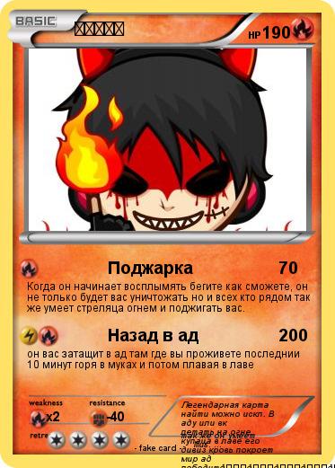 Pokemon Айдан