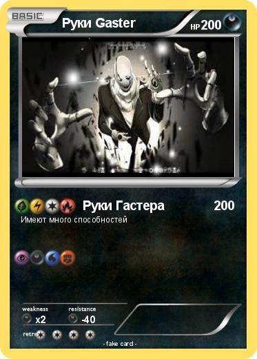 Pokemon Руки Gaster