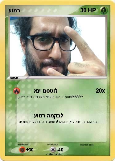 Pokemon עומר