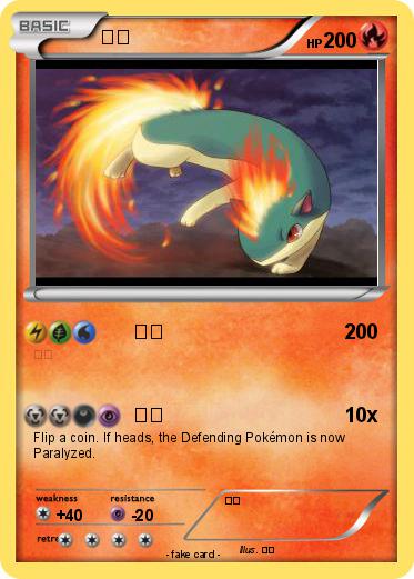 Pokemon 私へ