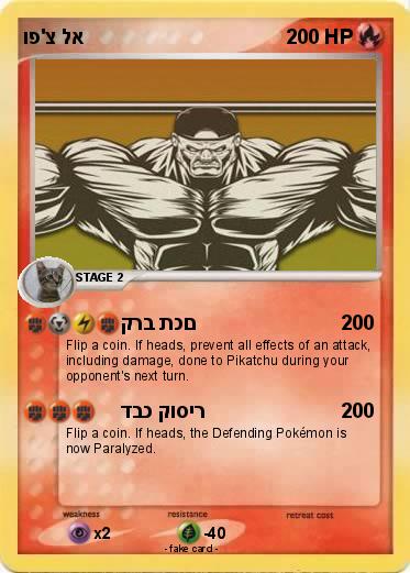Pokemon ופ'צ לא