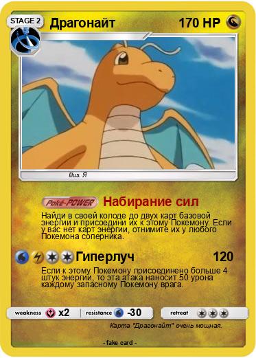 Pokemon Драгонайт