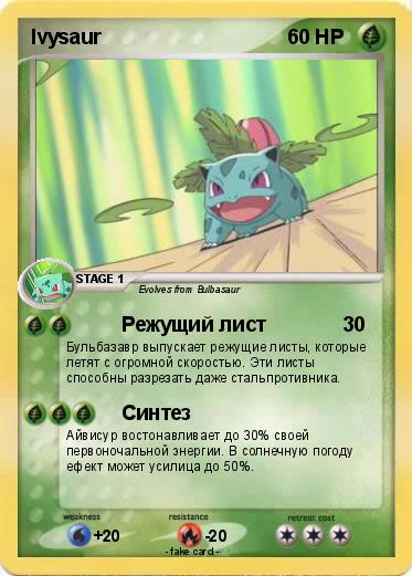 Pokemon Ivysaur