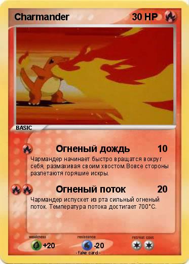 Pokemon Charmander