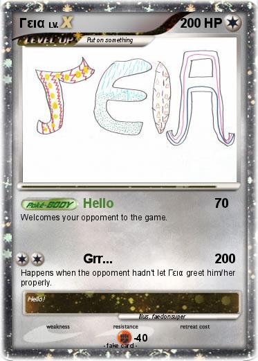 Pokemon Γεια
