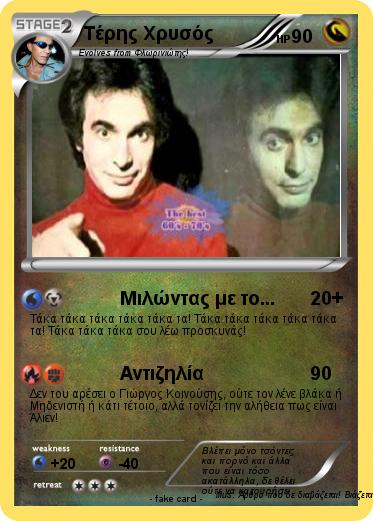 Pokemon Τέρης Χρυσός