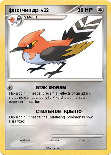 Pokemon флетчиндр