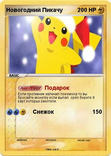 Pokemon Новогодний Пикачу