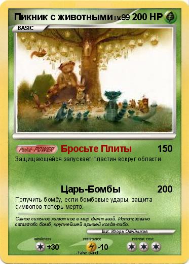 Pokemon Пикник с животными