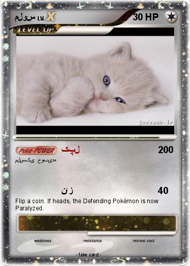 Pokemon ملوس