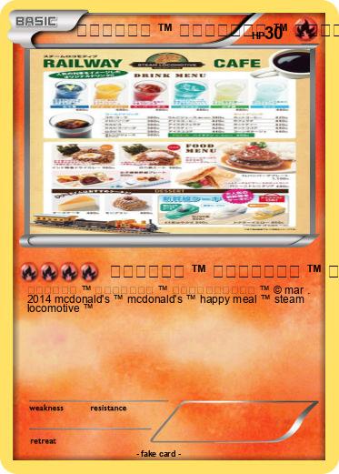 Pokemon マクドナルド ™ ハッピーセット ™ スチームロコモティブ ™ mcdonald's ™ happy meal ™ steam locomotive ™
