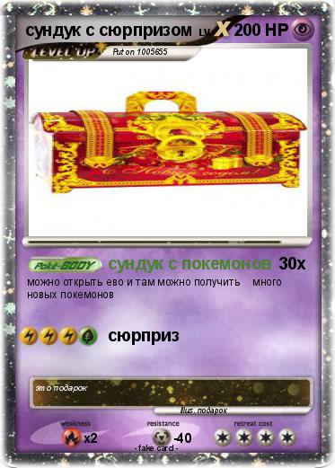 Pokemon сундук с сюрпризом