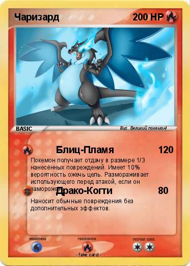 Pokemon Чаризард