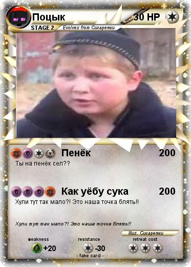 Pokemon Поцык
