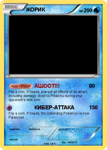 Pokemon ЖОРИК