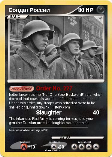 Pokemon Солдат России