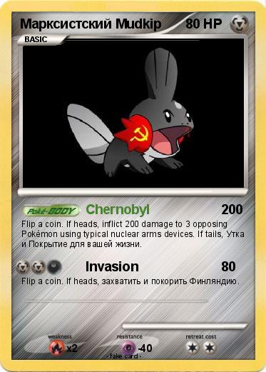 Pokemon Марксистский Mudkip