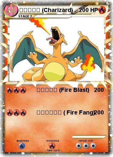 Pokemon リザードン (Charizard)