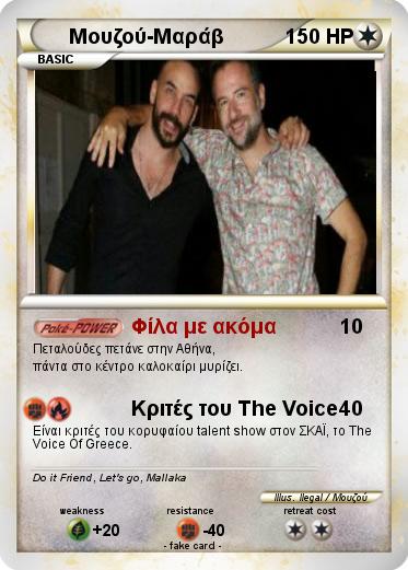 Pokemon Μουζού-Μαράβ