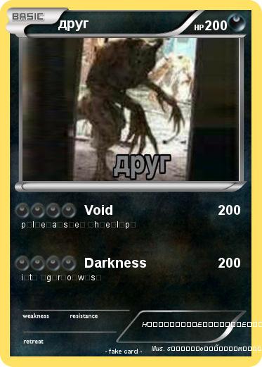 Pokemon друг