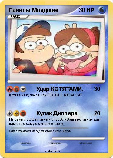 Pokemon Пайнсы Младшие